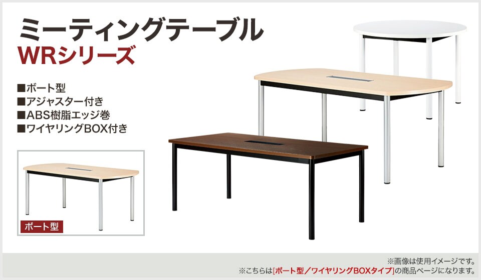 シーンに合わせて選べるシンプルなデザインのミーティングテーブル