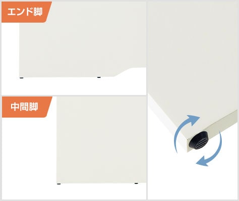 アジャスター付き