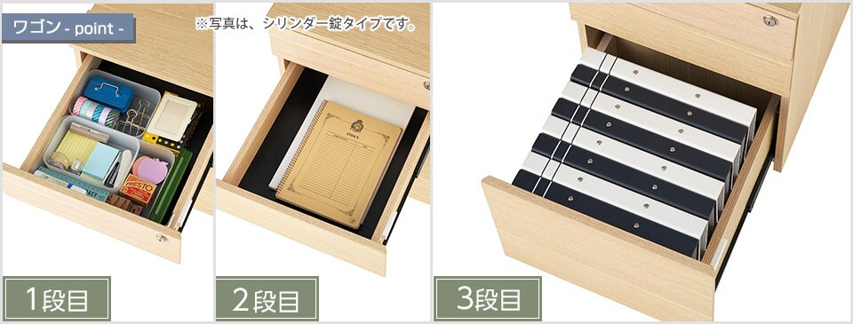収納物に応じて分けられる3段タイプ