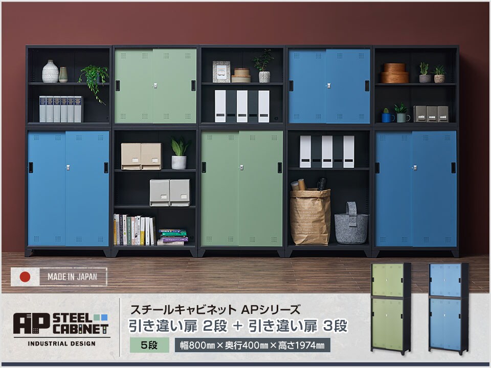 高い収納力に、小粋なデザイン。オフィスを彩るスチール収納【5段セット】