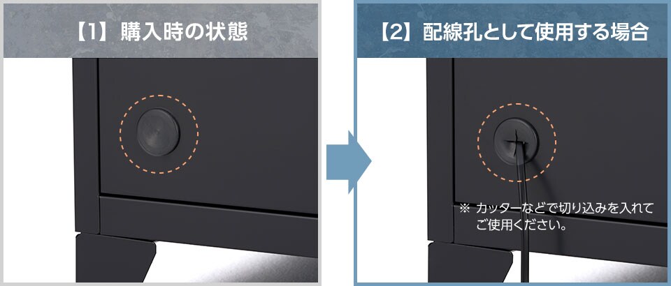 電源コードを取り込める配線孔キャップ付き