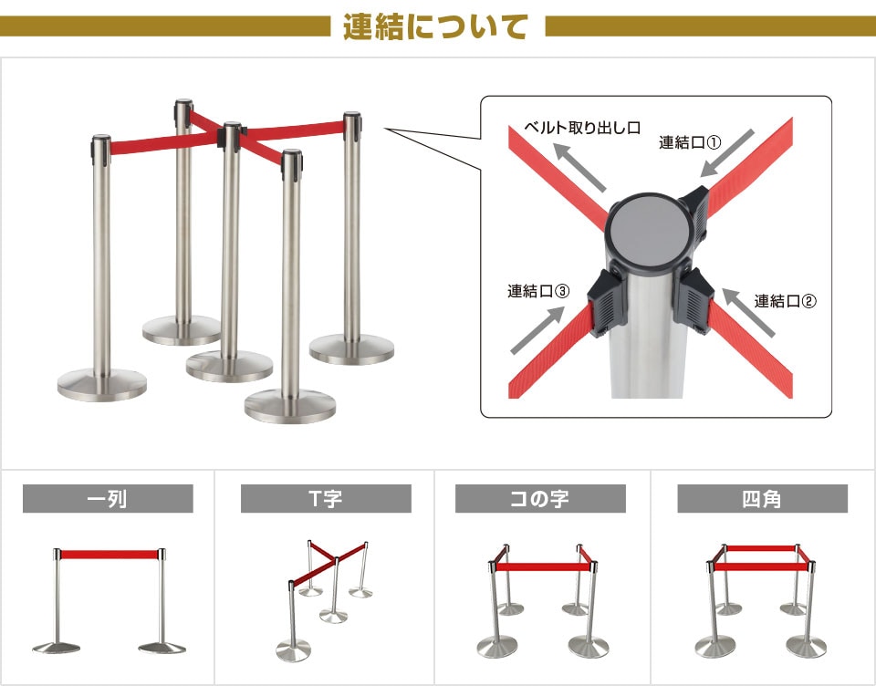 4方向に連結可能!シーンに合わせて多様な組み合わせ