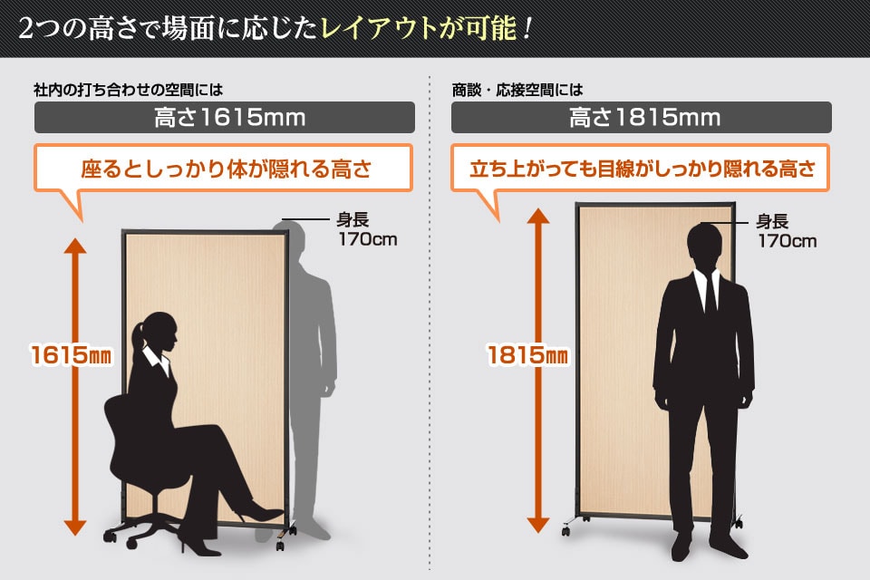シーンや用途に合わせて選べる2サイズの高さ