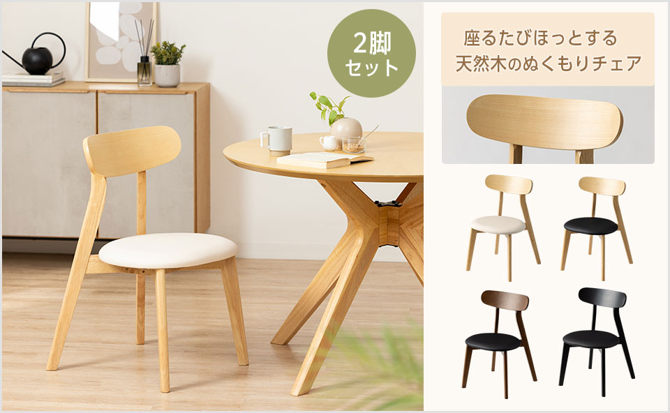 落ち着いた木目の表情と快適な座り心地で、働く空間にやさしさを添えるチェア