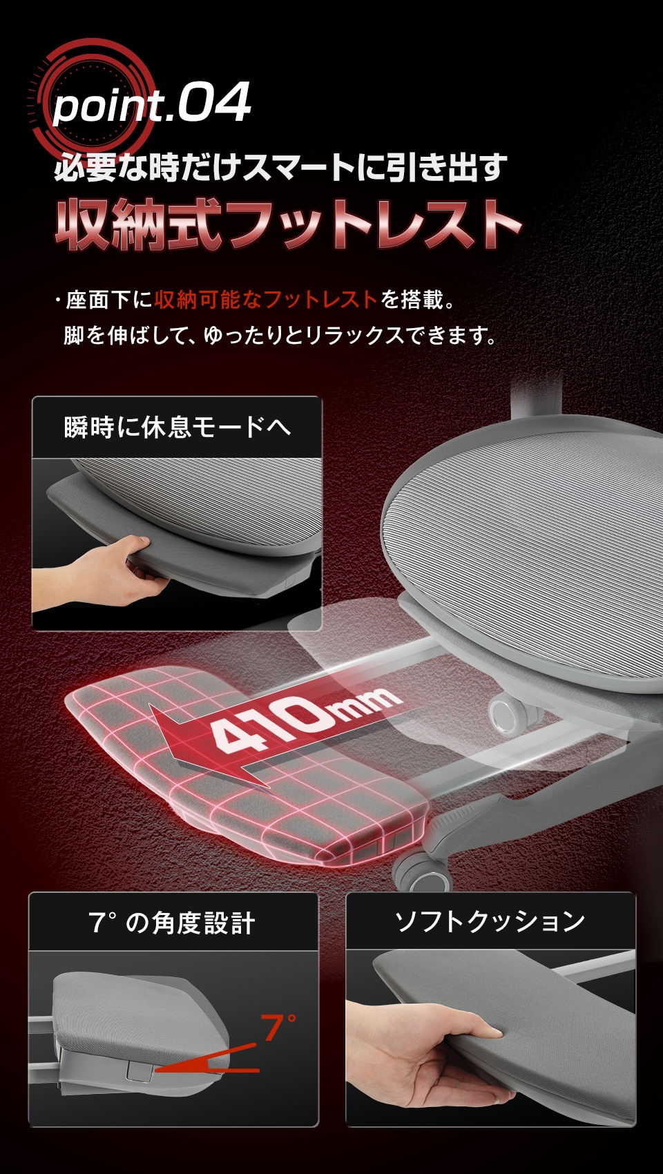 収納式フットレスト