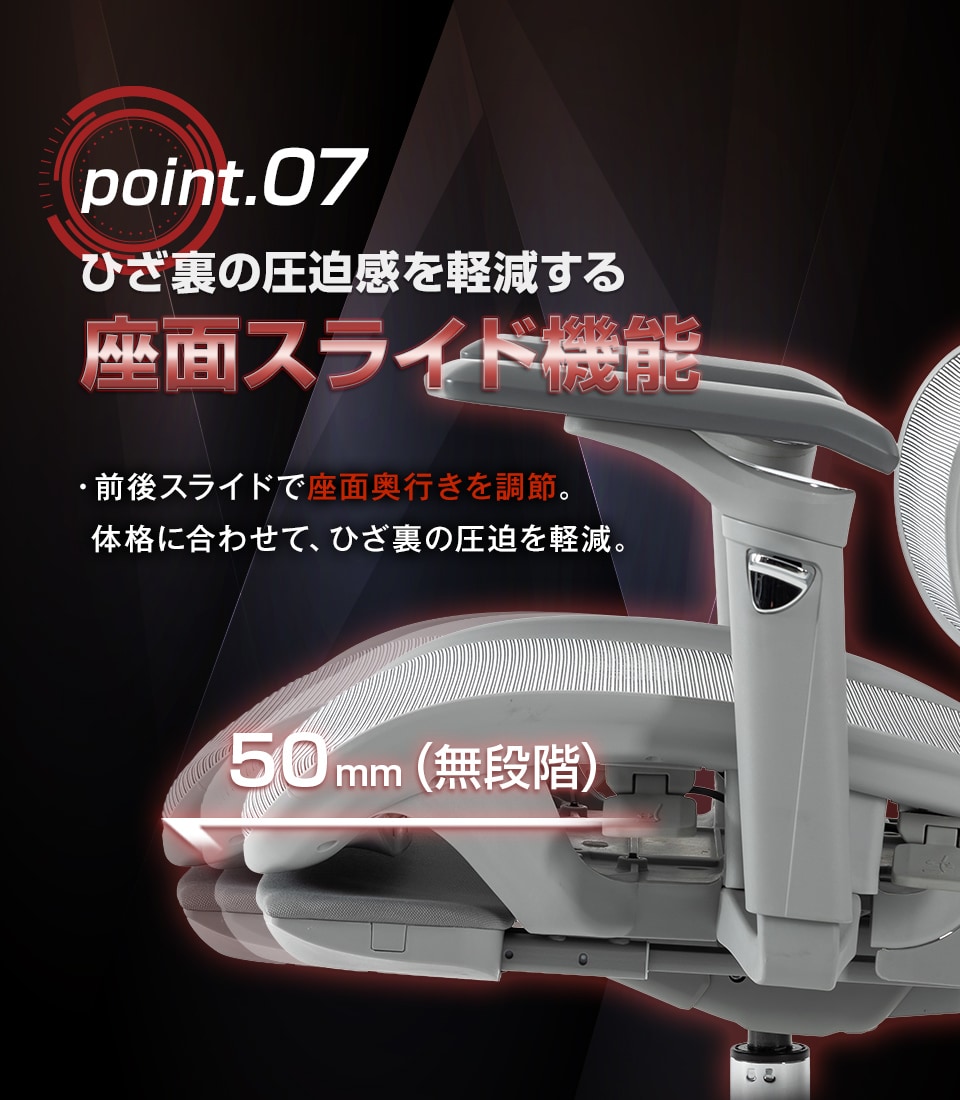 座面スライド機能