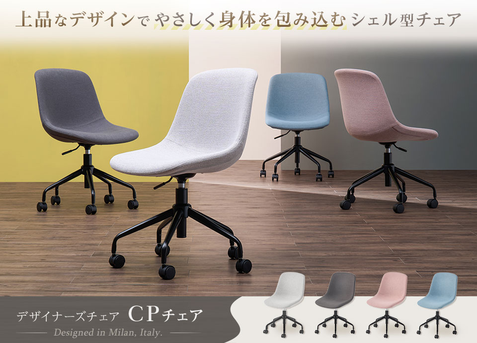 やわらかな色合いの背座面張りぐるみチェア「デスクチェアCPチェア」