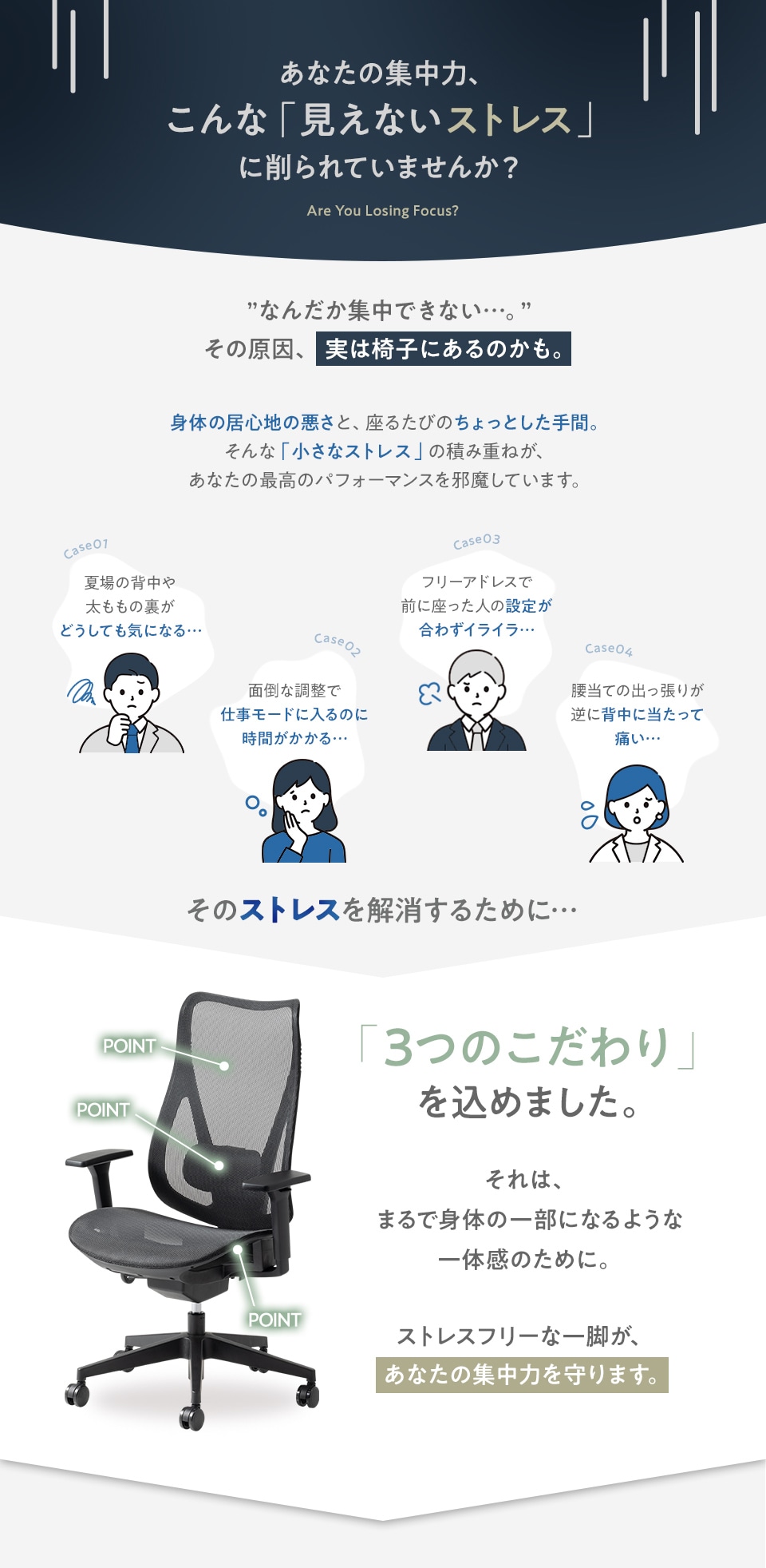 あなたの集中力、こんな「見えないストレス」に削られていませんか?