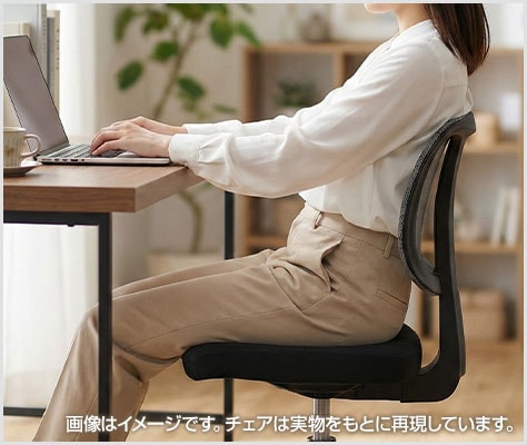 腰にフィットする快適な背もたれ