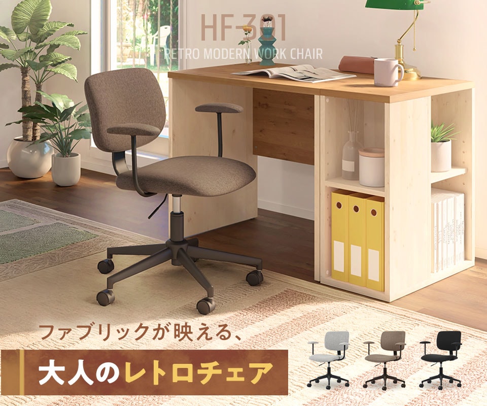 愛着がわく、レトロなデザインのオフィスチェア