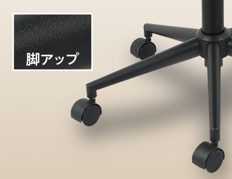 風合いある梨地仕上げの脚