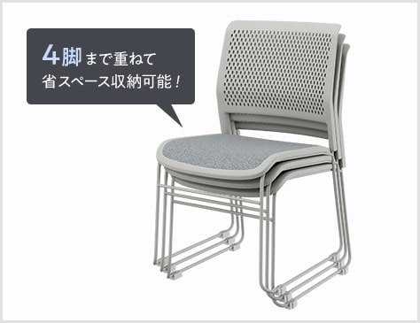 スタッキングで省スペース収納