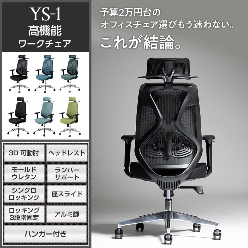 かにゃ様 送料無料】 オフィスコム YS-1 人間工学チェア 肘付き 可動肘