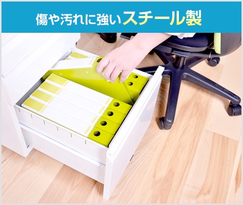 長く使える頑丈なスチール製
