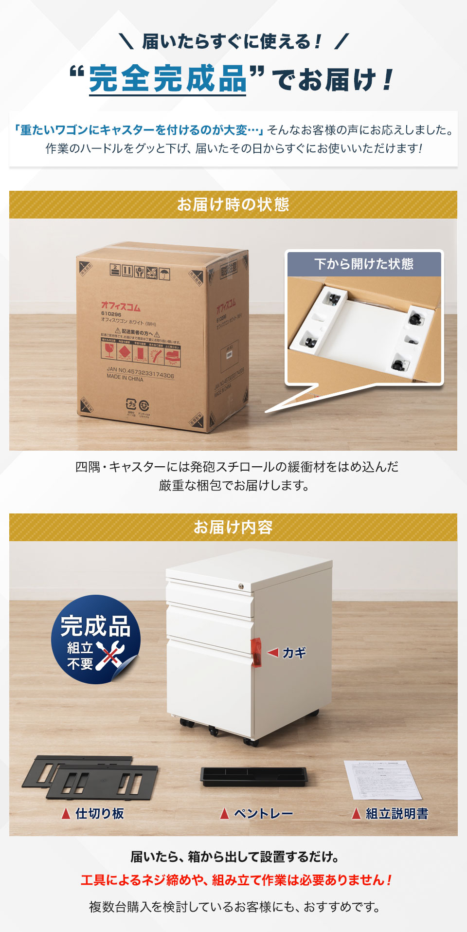 完全完成品でお届け