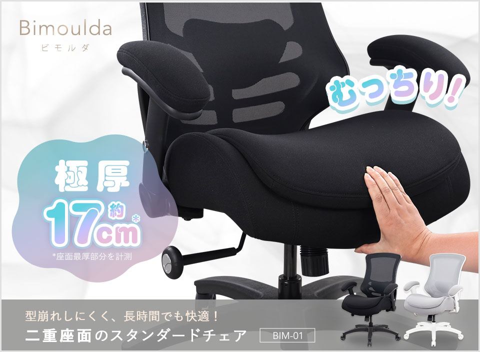 極厚の二重ウレタン×ランバーで叶える、理想のフィット感。