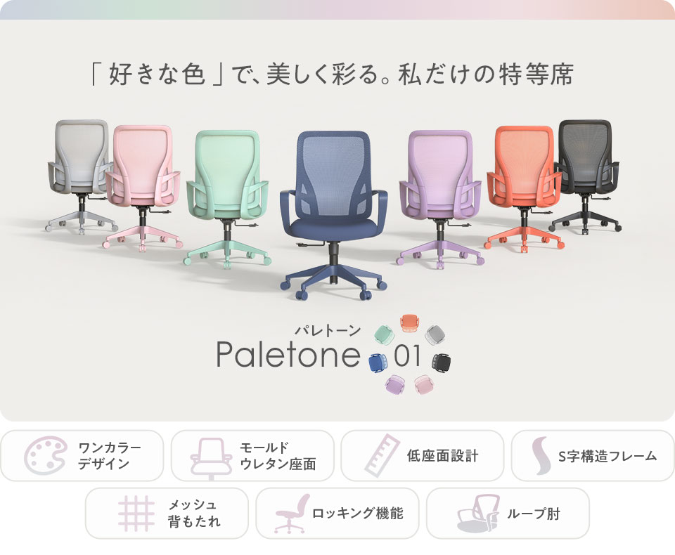 オール・ワンカラーの統一感。理想の部屋が完成する『Paletone』