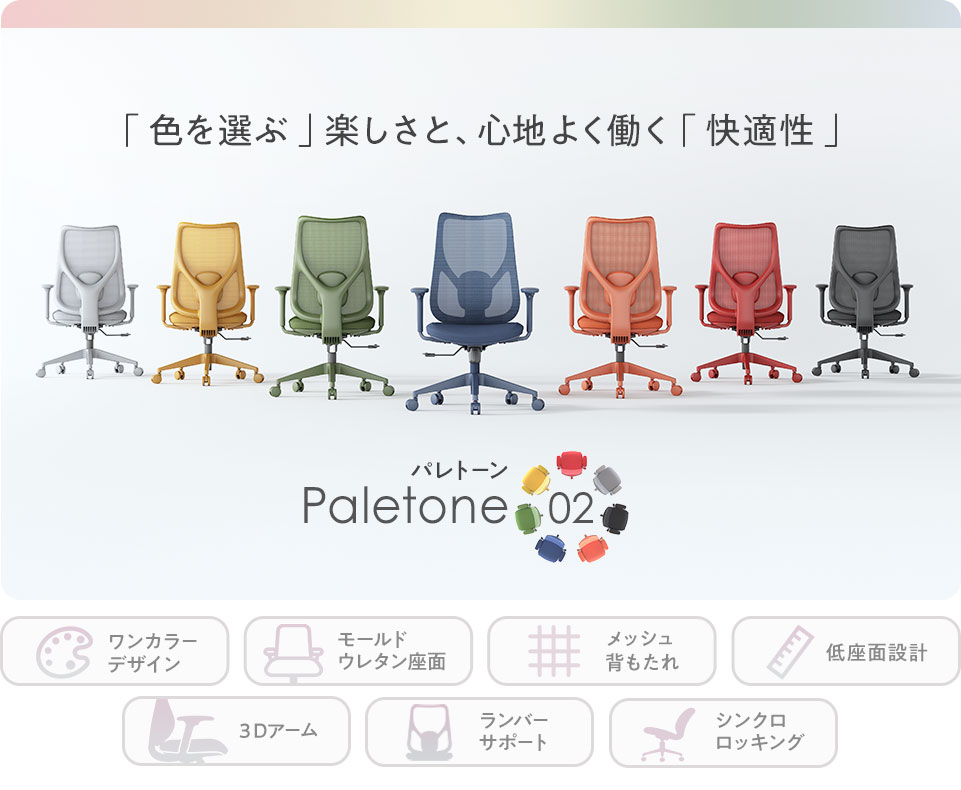 デザインも機能も諦めない。洗練の「オール・ワンカラー」。