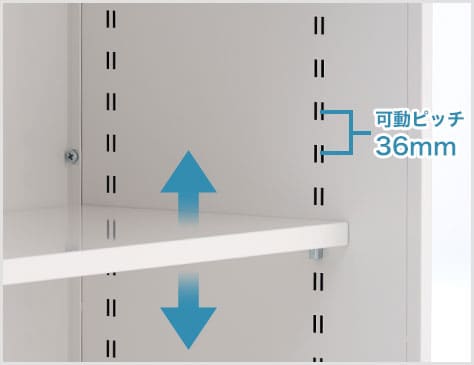 用途に合わせて高さを変えられる可動棚