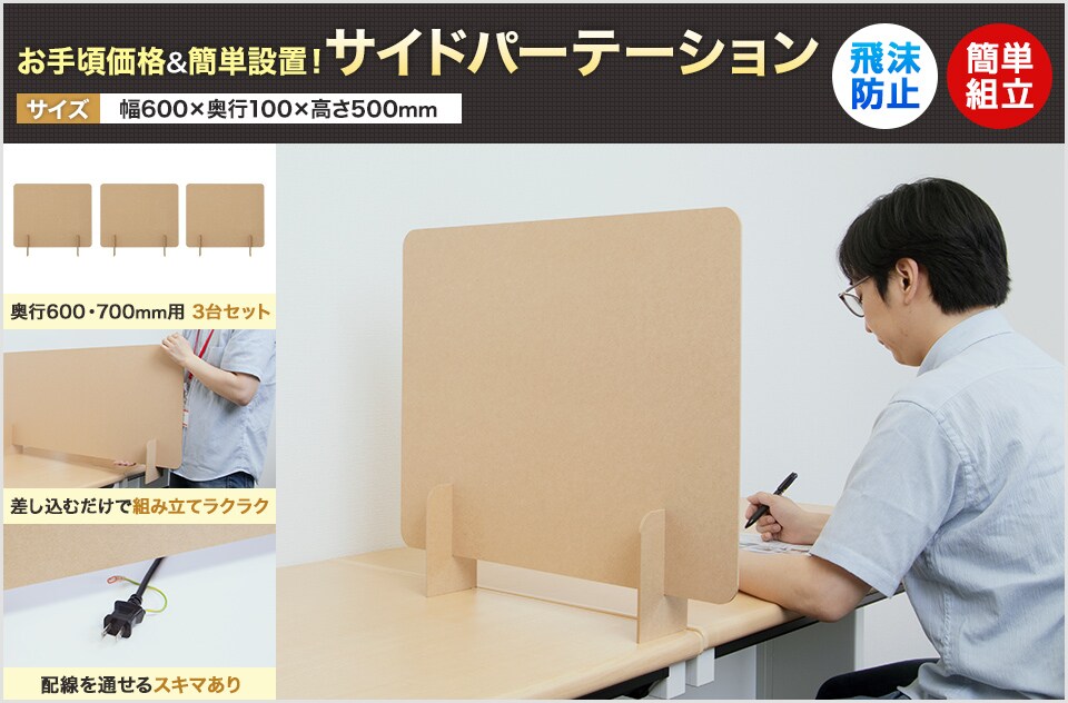 組み立てラクラクで簡単設置!デスク周りの飛沫対策をリーズナブルに