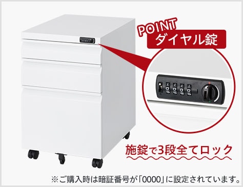 3段全てにロックがかかるオールロック錠