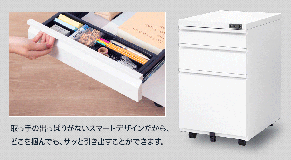 取っ手のないスマートデザイン