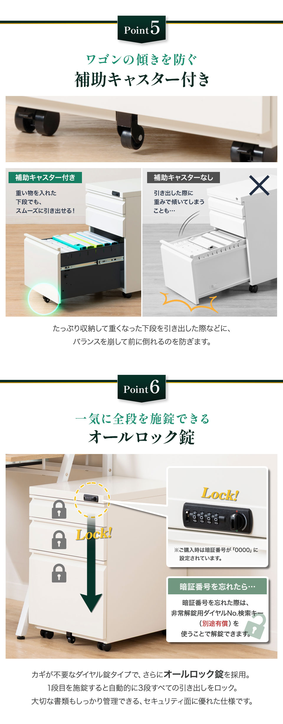 補助キャスターとオールロック錠