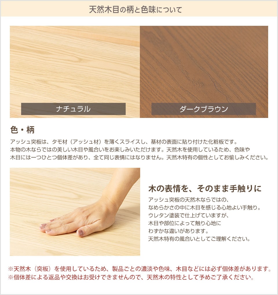 天然木の風合いをもつ、はっきりとした木目が魅力のアッシュ天板