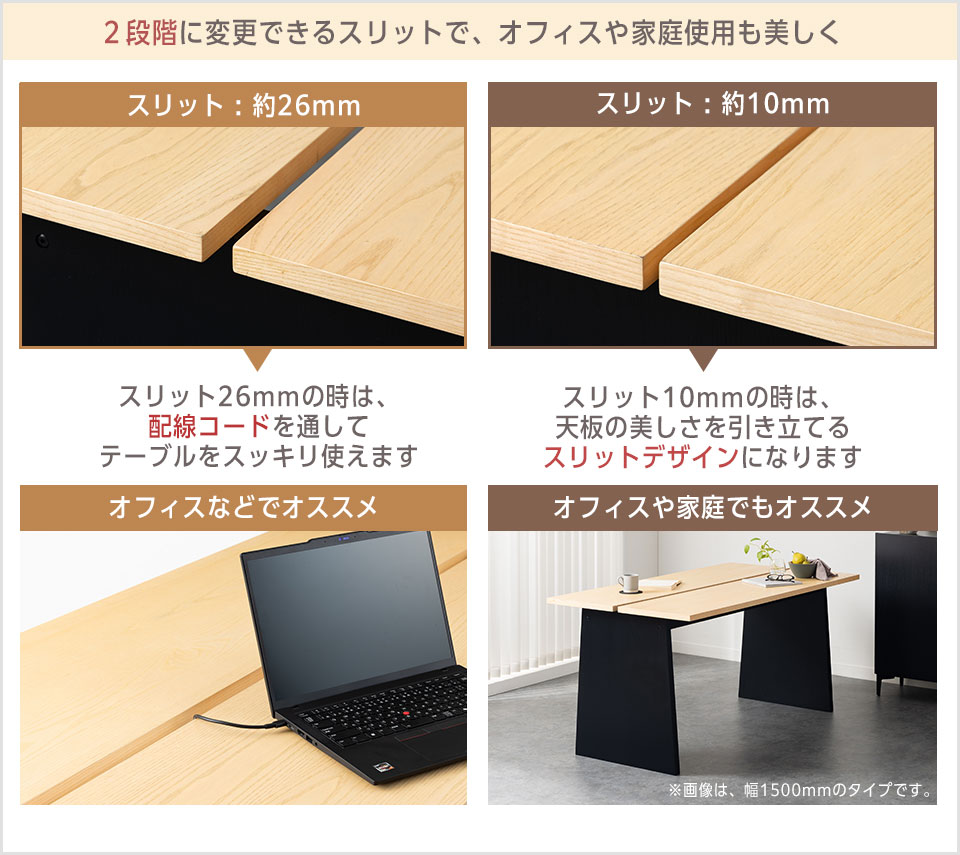 2段階スリットでオフィス配線も家庭利用も美しく使える、多用途テーブル