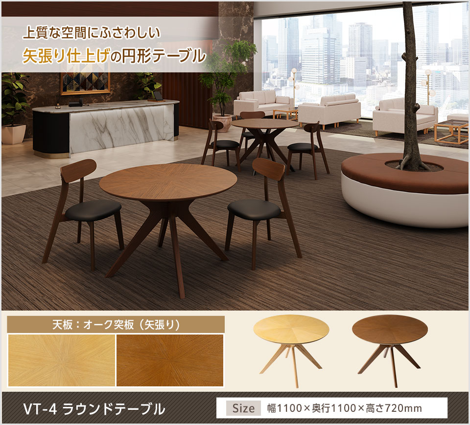 上質なひとときを演出する円形ダイニングテーブル