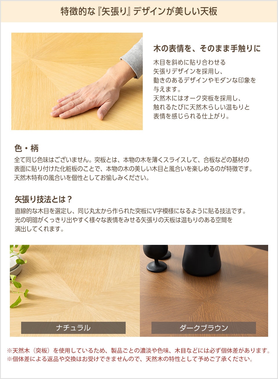 ワンランク上な木目美「矢張り仕上げオーク天板」