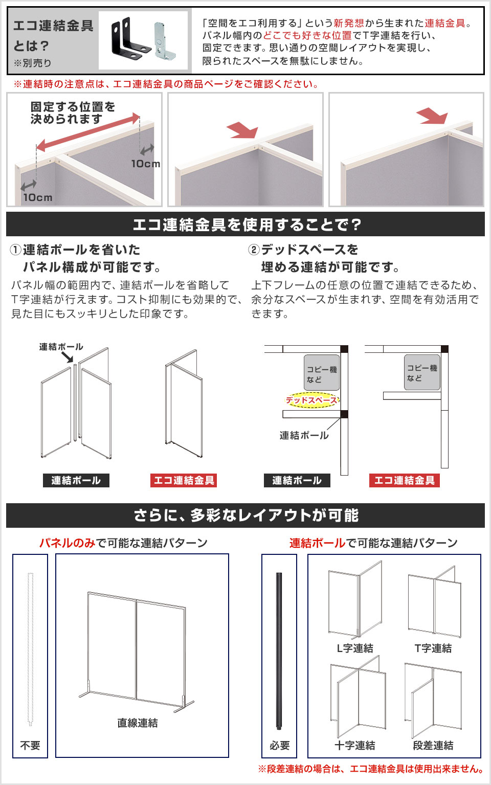 多様な連結パターンを組み合わせて、オフィスを自由にレイアウト