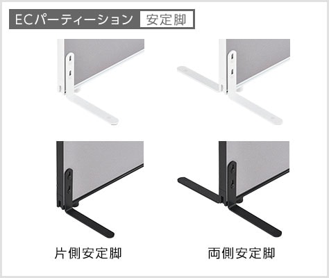 パネルを自立・安定させる安定脚
