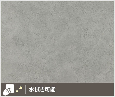 傷や汚れが付きにくい天板