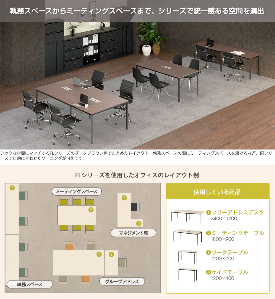 シリーズ同士やサイドテーブルを組み合わせて、オフィス空間を自由にアレンジ