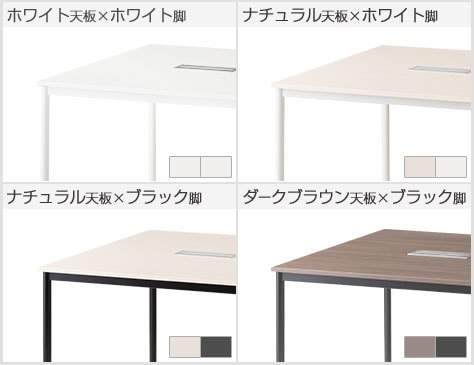 選べる4タイプの組み合わせカラー