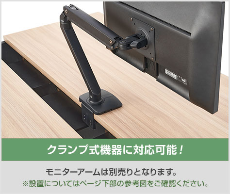 必要に応じて、クランプ式機器を設置可能 