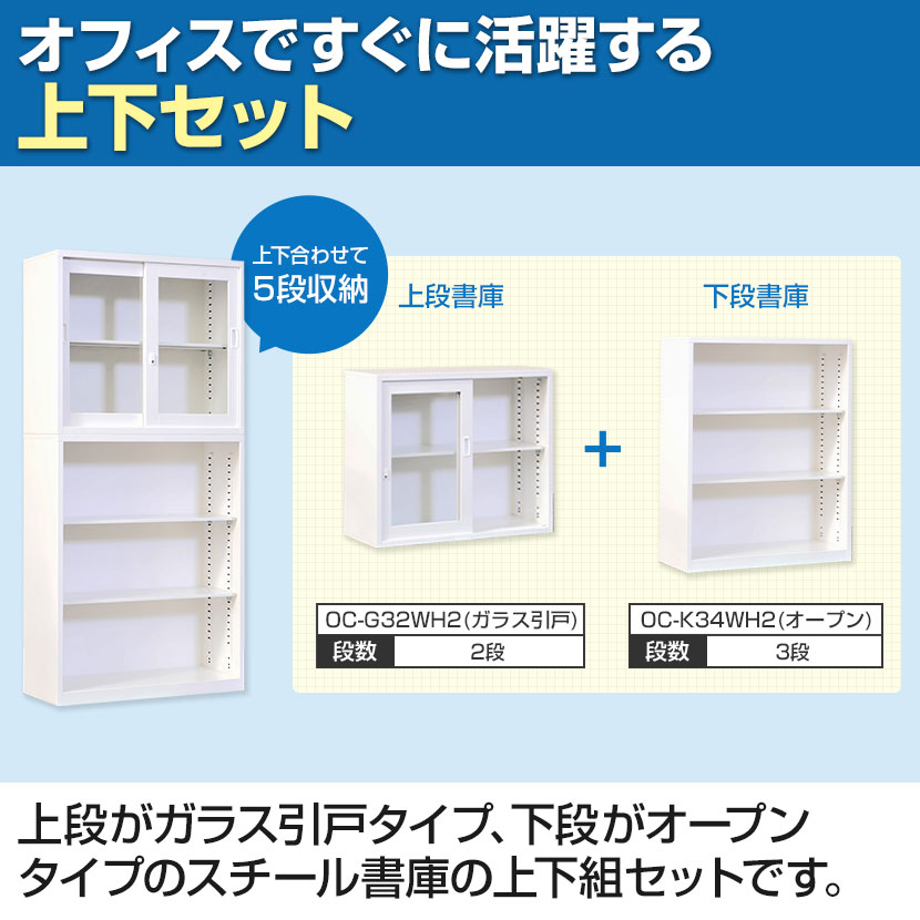 行き届いた書庫　日本語　4枚セット 送料無料】 【国産】スチール書庫 上下セット ガラス引戸+