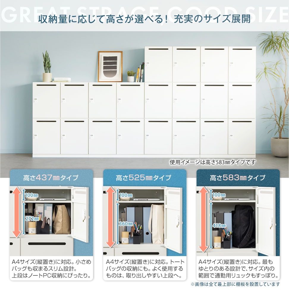 ゆとりあるワイド設計で、さまざまな収納物に対応。1段あたりの高さは選べる3タイプ