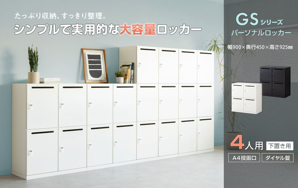 豊富な収納力で、スムーズに整理整頓。耐久性にも優れるスチールロッカー