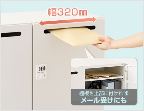 A4封筒がそのまま入る投函口