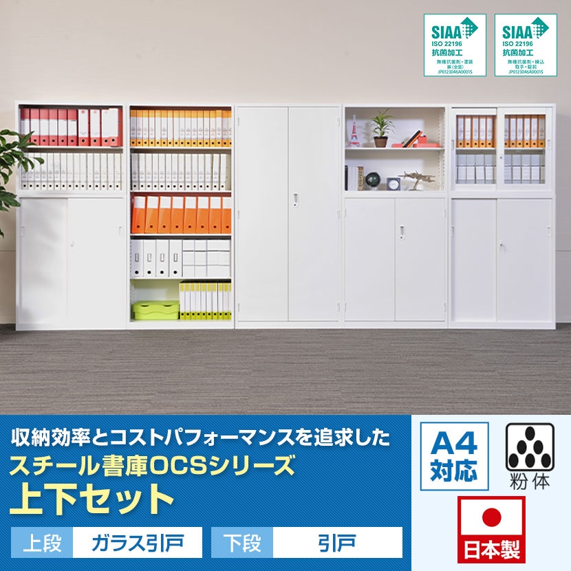 コクヨ スチール ガラス窓キャビネット 書庫 送料込 ② ガラス引違い スチール引違い書庫セット SON33シリーズ 幅880