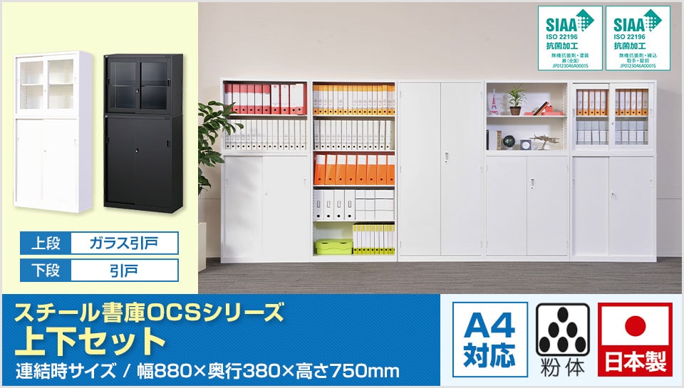 収納効率とコストパフォーマンスを追求したスタンダードなスチール書庫