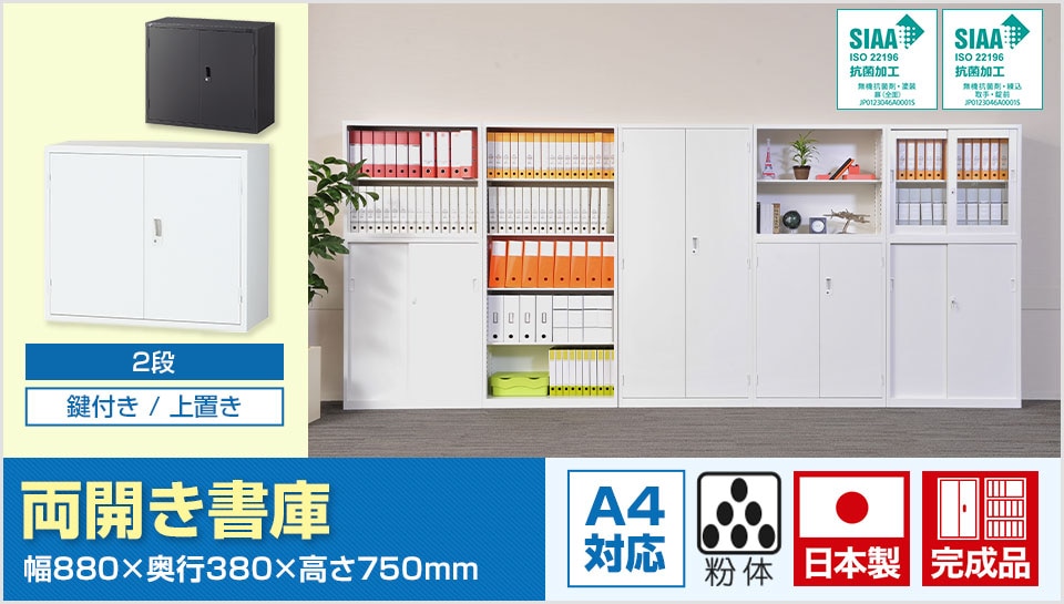収納効率とコストパフォーマンスを追求したスタンダードなスチール書庫