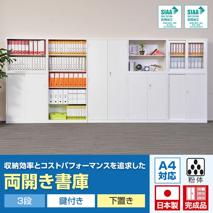 スチール書庫 ホワイト 3段収納 両開き 組み立て必要 スチール書庫 ホワイト 3段収納 両開き 組み立て必要 スチール