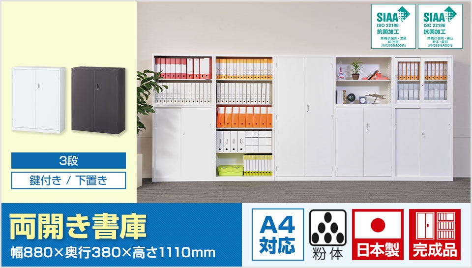 収納効率とコストパフォーマンスを追求したスタンダードなスチール書庫