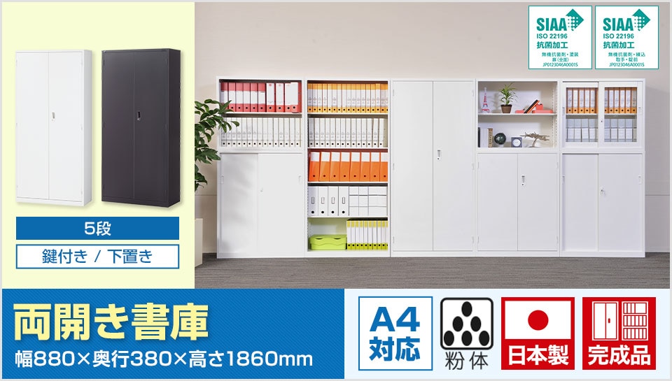 収納効率とコストパフォーマンスを追求したスタンダードなスチール書庫