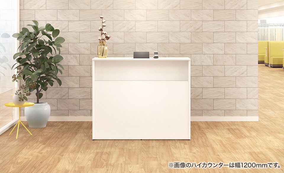 単体で無人受付用のカウンターとしても活躍