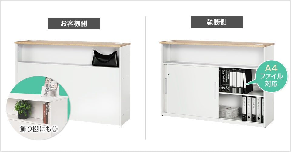 お客様側の便利な中棚と、執務側の豊富な収納スペース