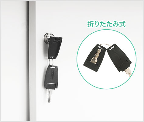 重要書類も保管できるカギ付き